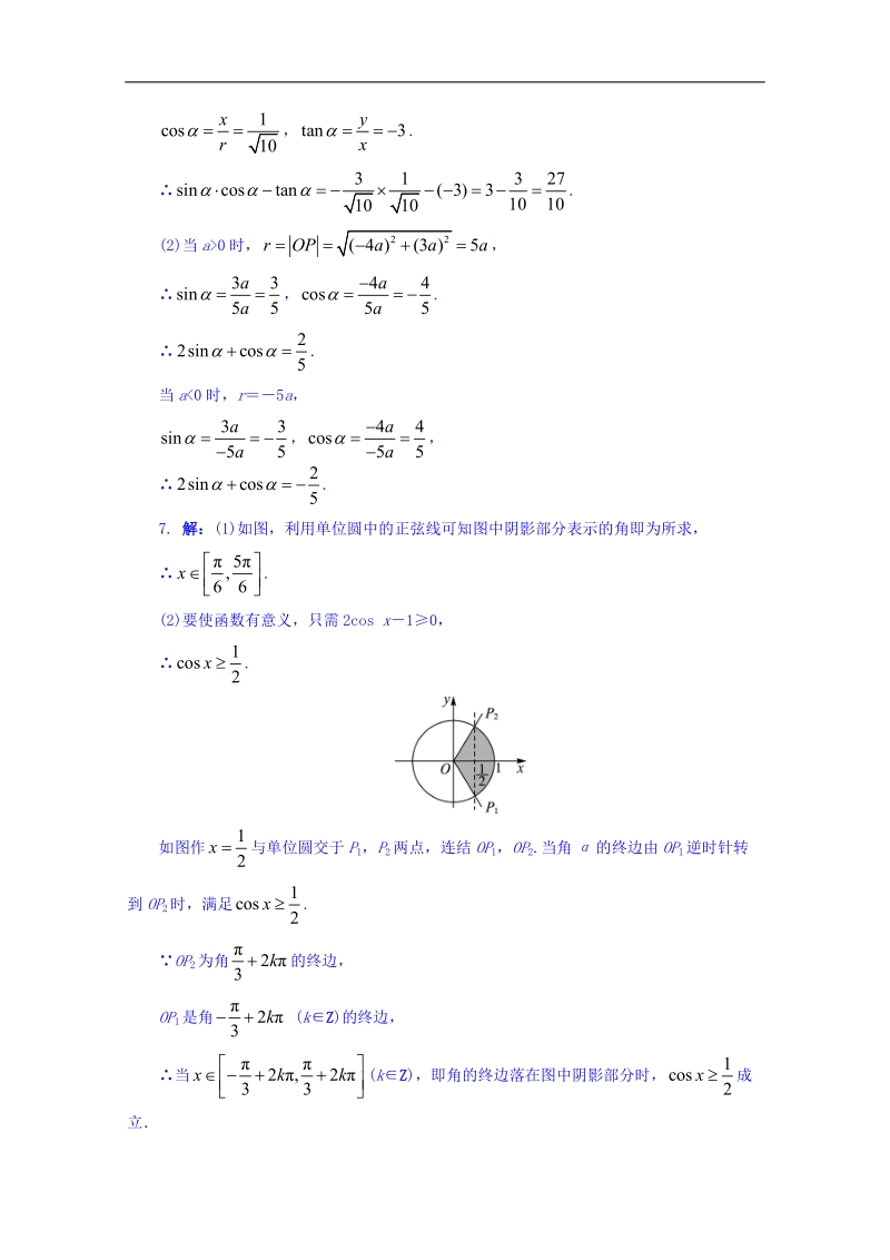 江苏省数学苏教版必修四同步课堂精练-1.2.1　任意角的三角函数 word版含答案.doc_第3页