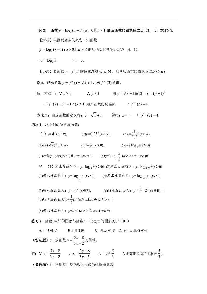 《对数函数及其性质》教案1（三）（新人教a版必修1）.doc_第3页