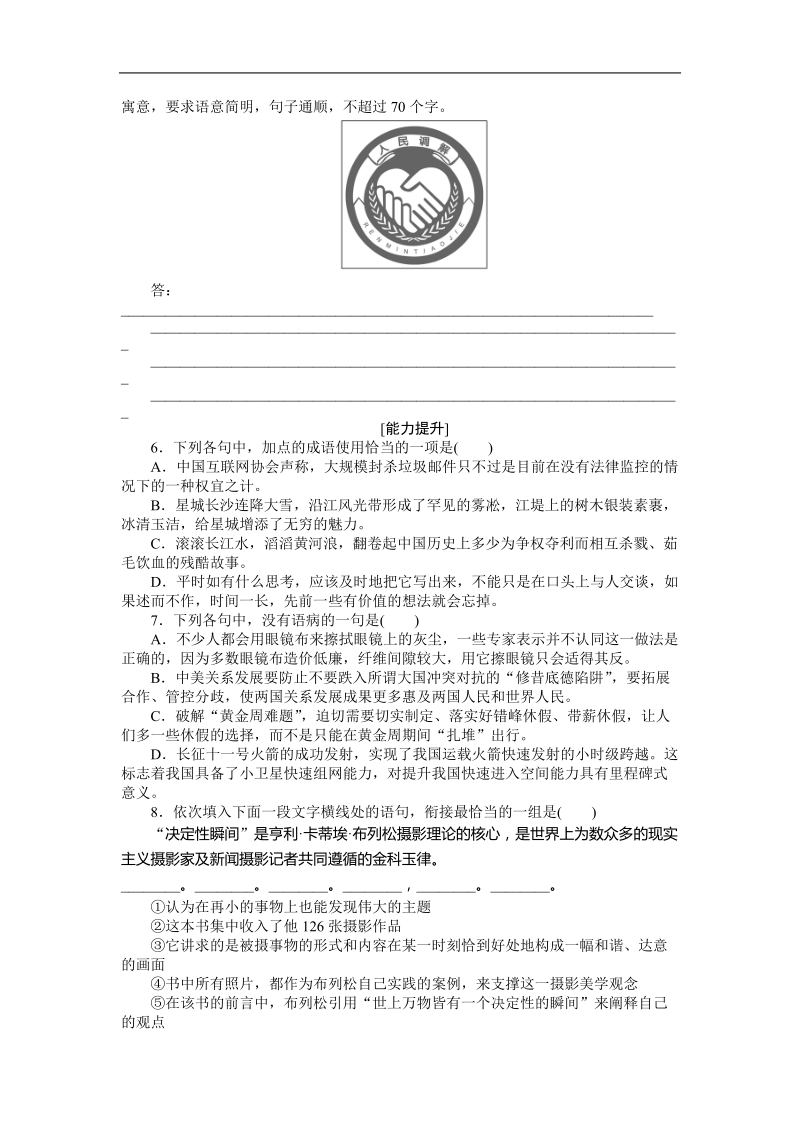 2018届高三一轮复习单元测试 语言文字应用.doc_第2页