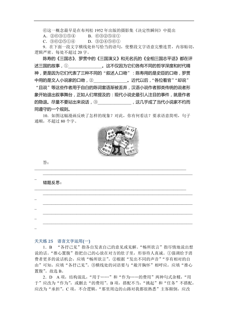 2018届高三一轮复习单元测试 语言文字应用.doc_第3页