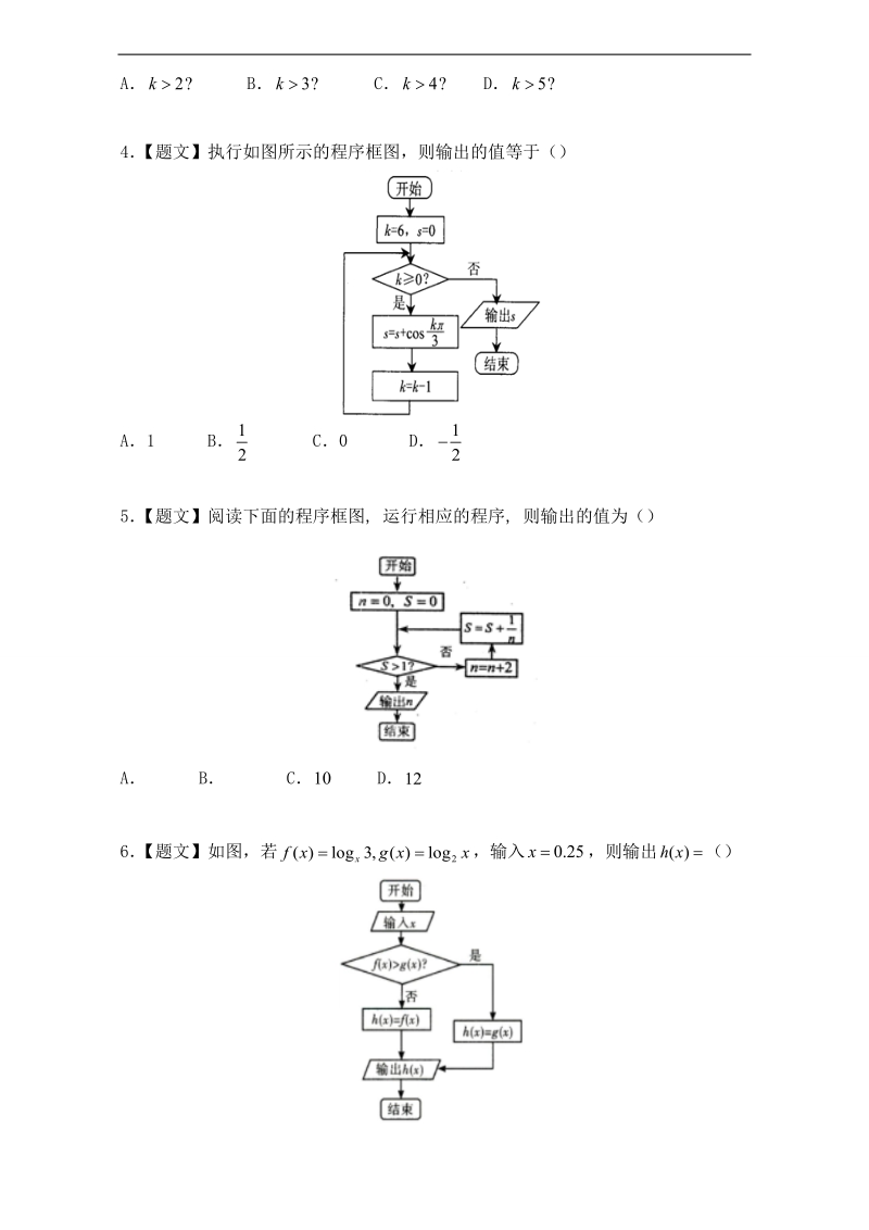 试题君之课时同步君高二数学人教版选修1-2（第4.1 流程图） word版含解析.doc_第2页