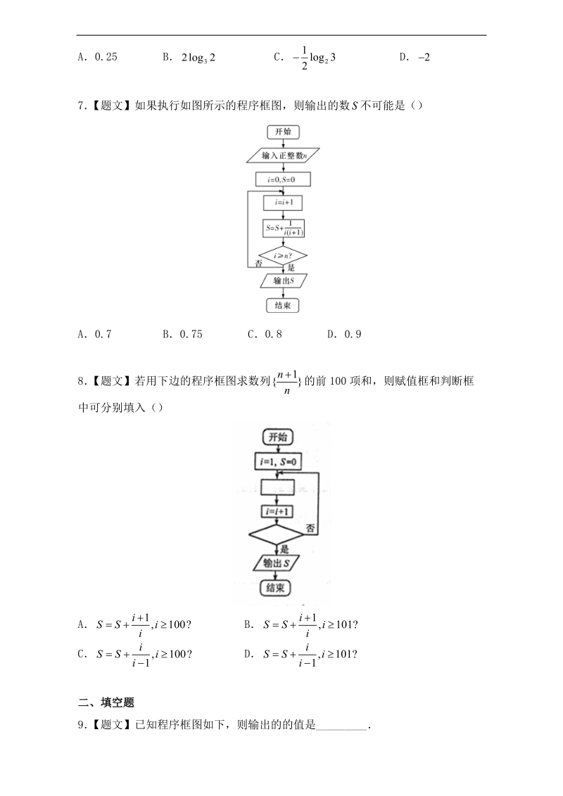 试题君之课时同步君高二数学人教版选修1-2（第4.1 流程图） word版含解析.doc_第3页