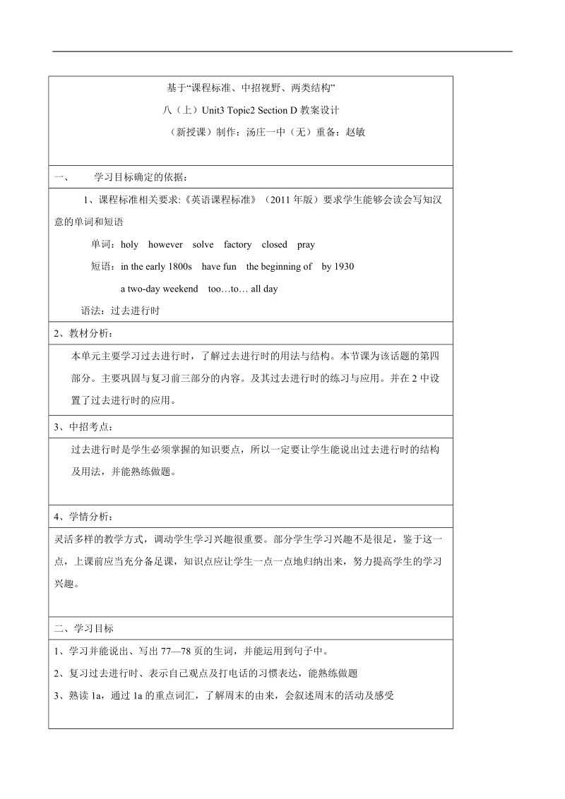 【仁爱版】2015秋 市优质资源评比优秀作品 八年级英语上册 unit 3 topic 3 section d教案.doc_第1页