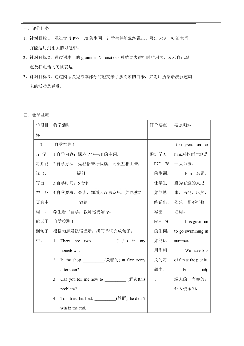 【仁爱版】2015秋 市优质资源评比优秀作品 八年级英语上册 unit 3 topic 3 section d教案.doc_第2页