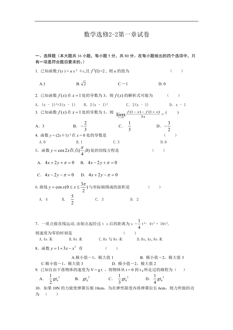 《导数的四则运算法则》同步练习3（新人教b版选修2-2）.doc_第1页