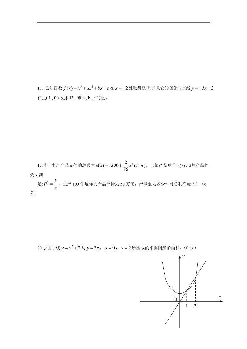 《导数的四则运算法则》同步练习3（新人教b版选修2-2）.doc_第3页