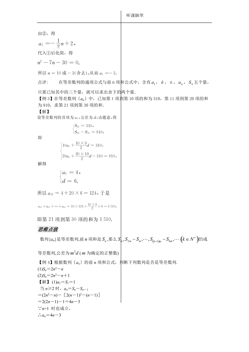 《等差数列》学案5（苏教版必修5）.doc_第2页