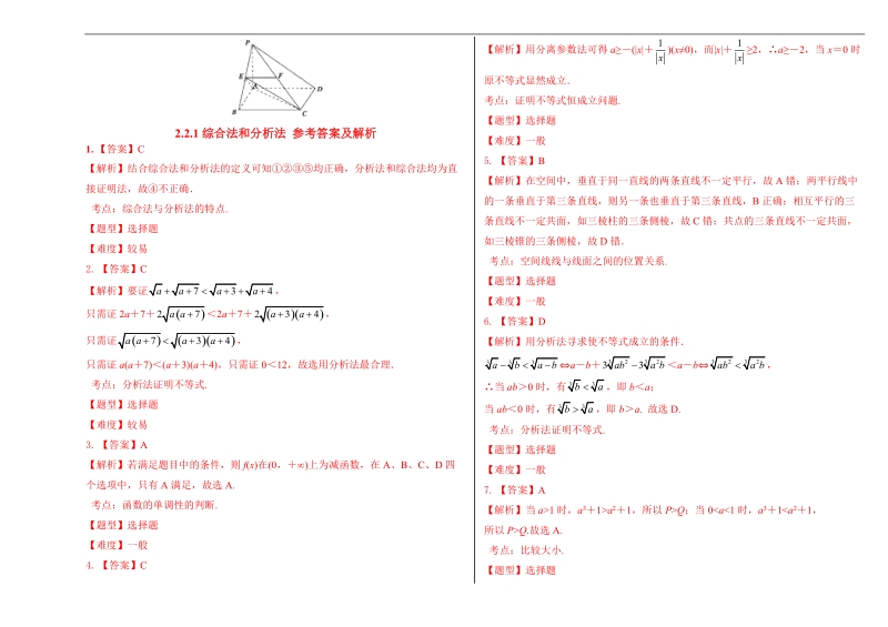 试题君之课时同步君高二数学人教a版选修2-2（第2.2.1 综合法和分析法）  word版含解析.doc_第2页