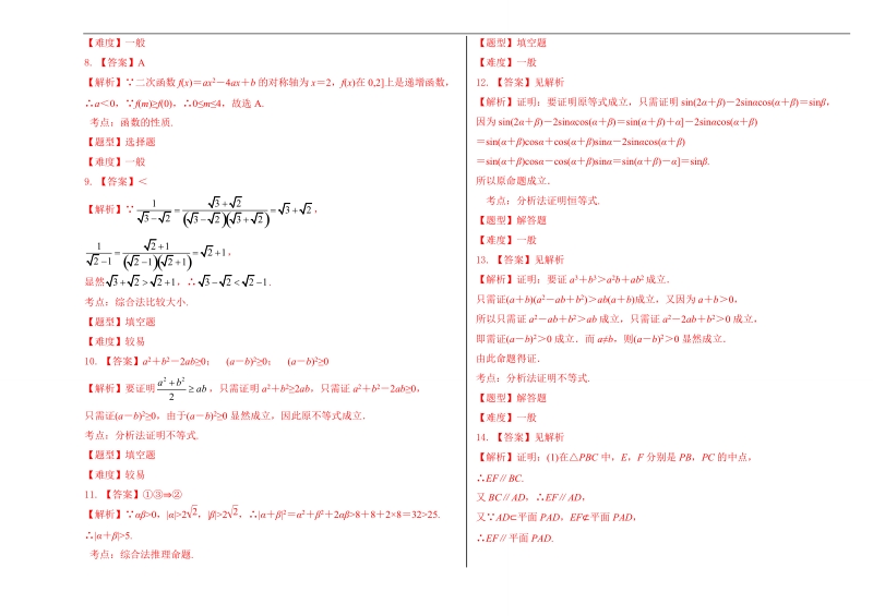 试题君之课时同步君高二数学人教a版选修2-2（第2.2.1 综合法和分析法）  word版含解析.doc_第3页