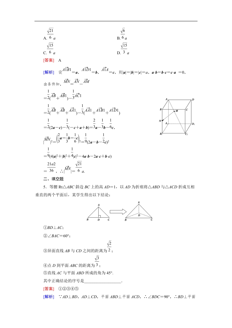 【成才之路】高中数学人教b版选修2-1同步练习 3.2 第5课时 利用向量知识求距离（选学）.doc_第3页