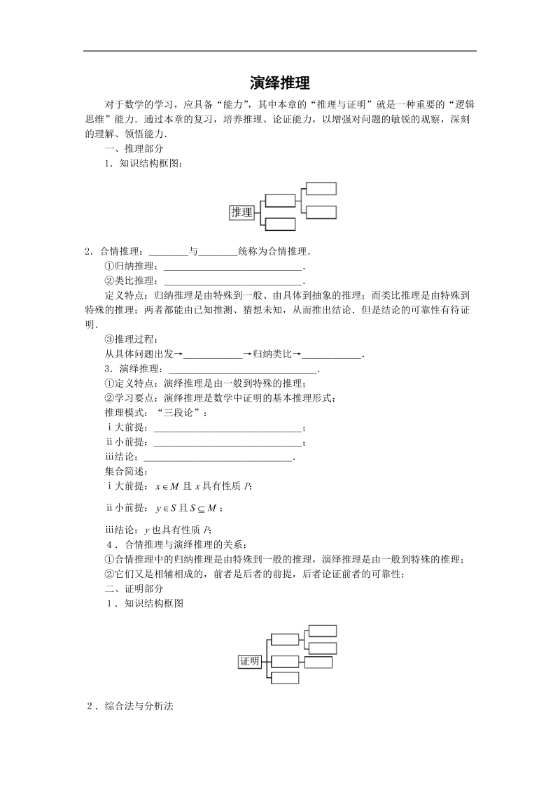 数学：2.1.2《演绎推理1》素材（新人教b版选修2-2）.doc_第1页