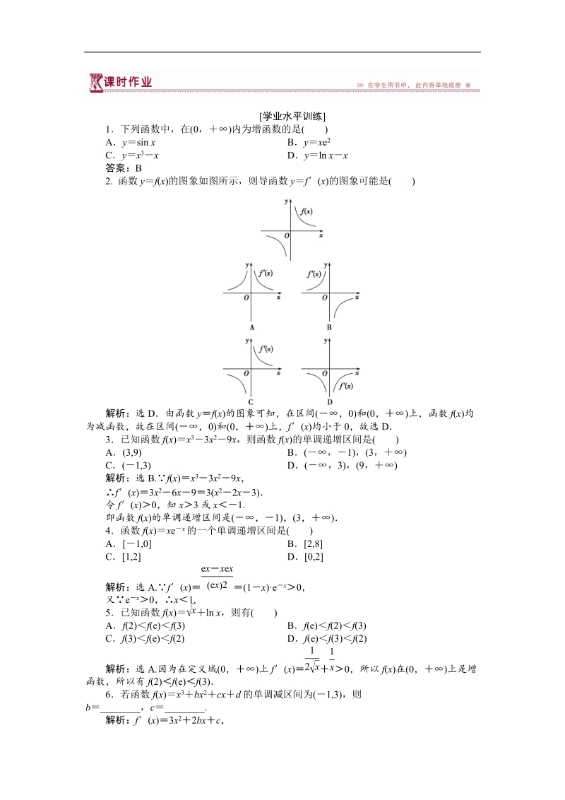 【优化方案】下学期人教版数学选修2-3 第一章1.3.1课时作业.doc_第1页