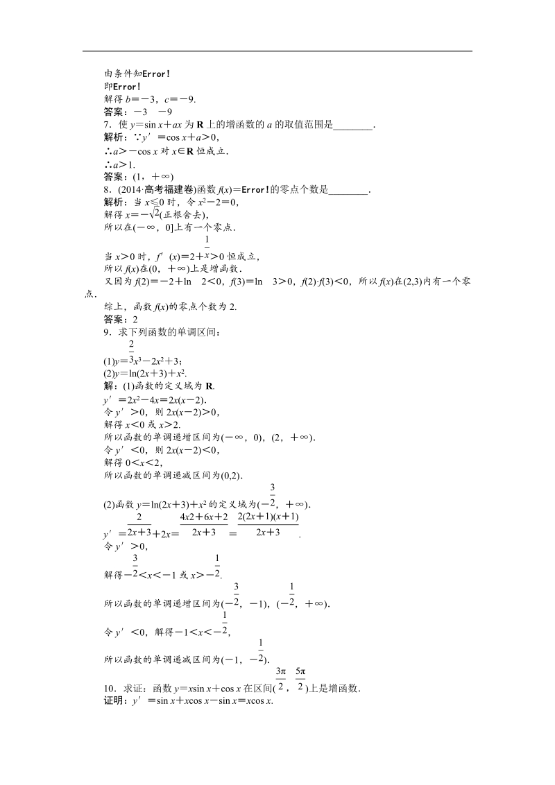 【优化方案】下学期人教版数学选修2-3 第一章1.3.1课时作业.doc_第2页