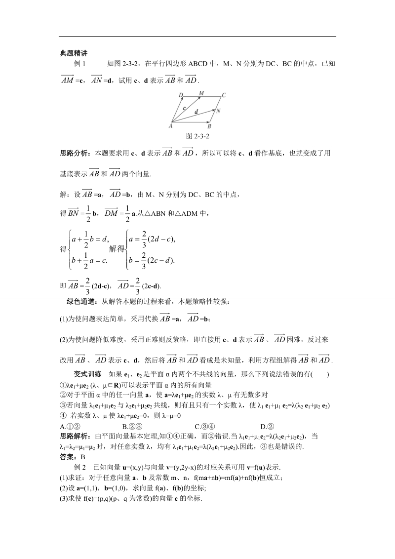 2017年高中数学苏教版必修4例题与探究：2.3向量的坐标表示 word版含解析.doc_第1页