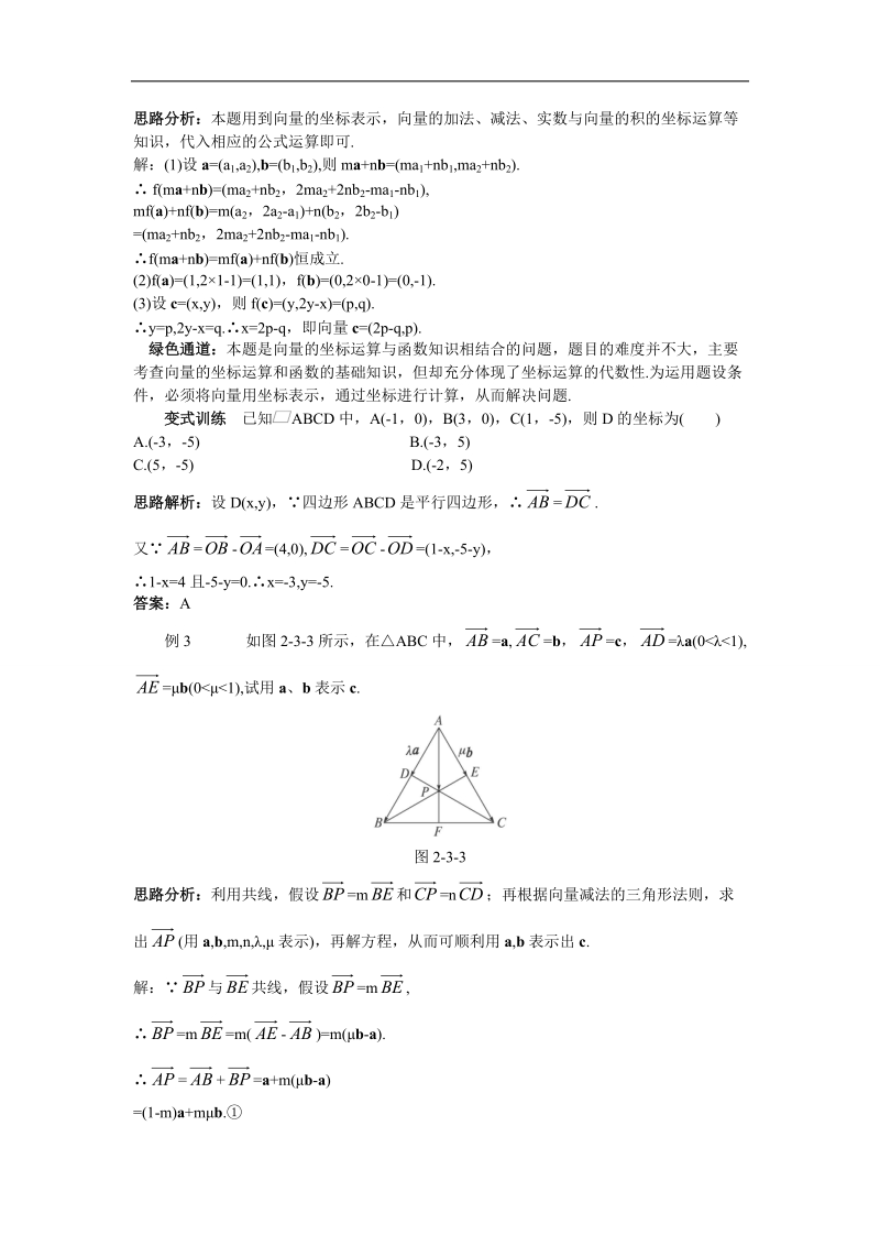 2017年高中数学苏教版必修4例题与探究：2.3向量的坐标表示 word版含解析.doc_第2页