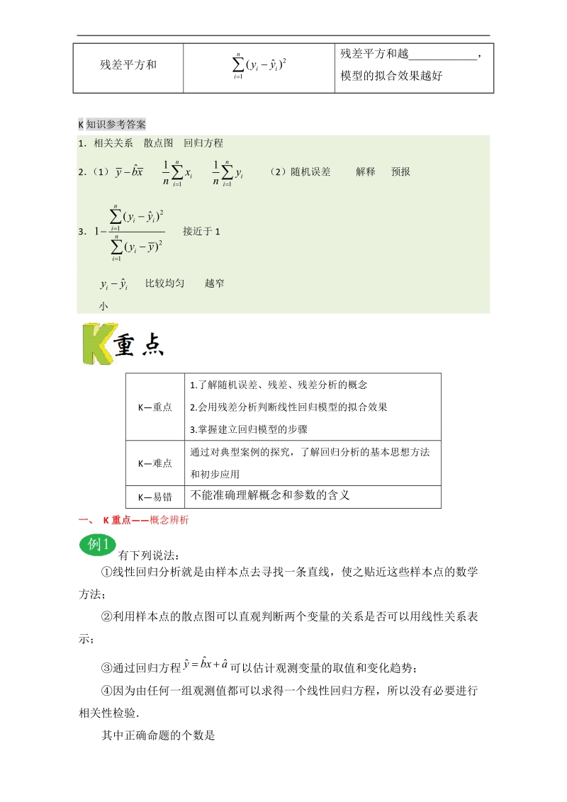 试题君之k三关高二文数人教版选修1-2（第1.1.1课时） word版含解析.doc_第2页