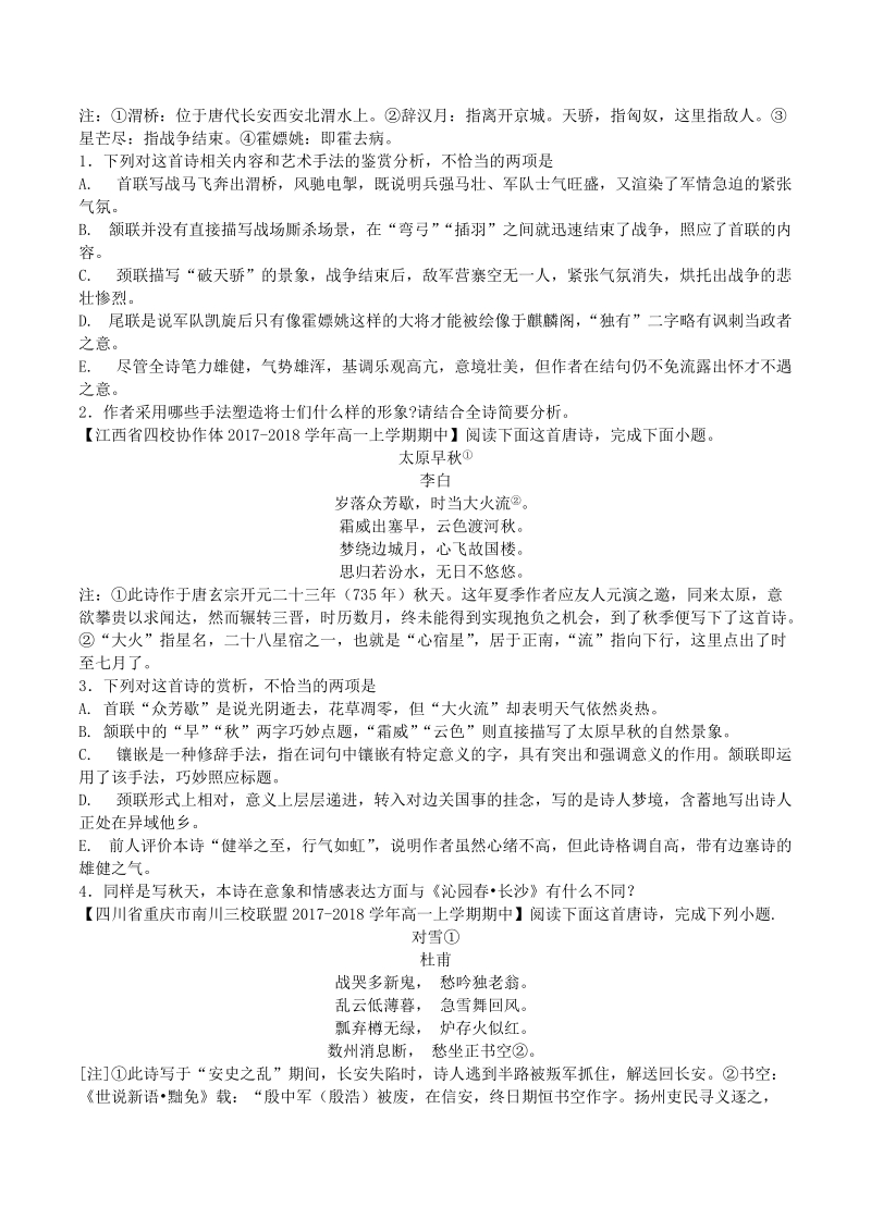 2018届高三复习单元测试 古诗词鉴赏之诗歌意境.doc_第2页