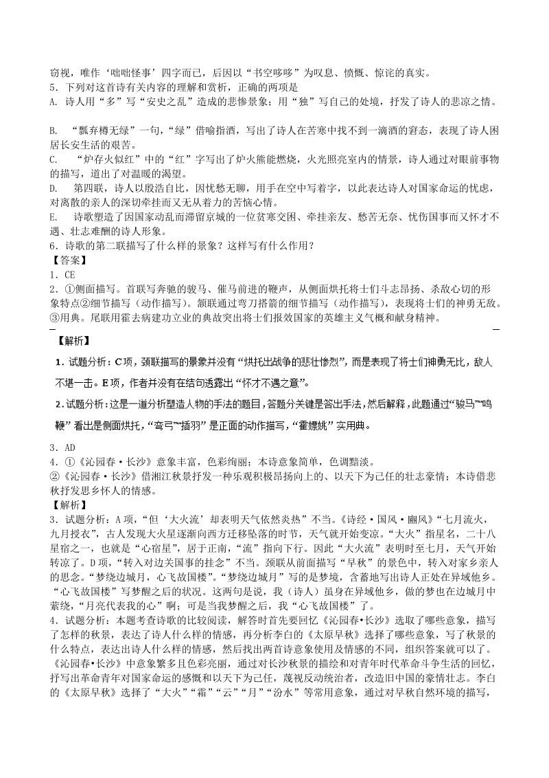 2018届高三复习单元测试 古诗词鉴赏之诗歌意境.doc_第3页