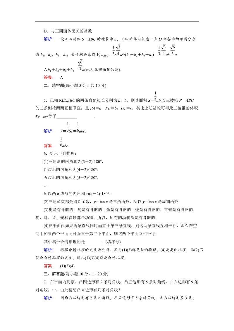 【金版教程】高二数学人教a版选修2-2课时作业：2.1.1 word版含解析.doc_第2页