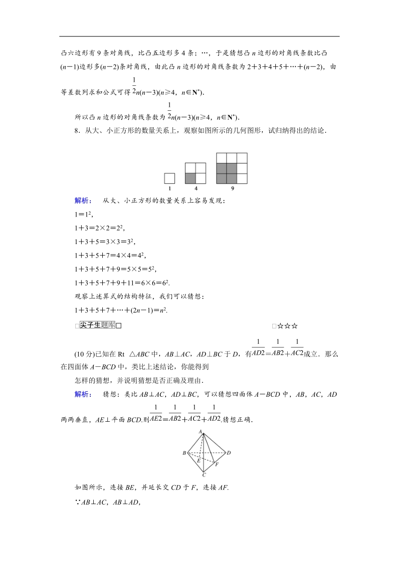 【金版教程】高二数学人教a版选修2-2课时作业：2.1.1 word版含解析.doc_第3页