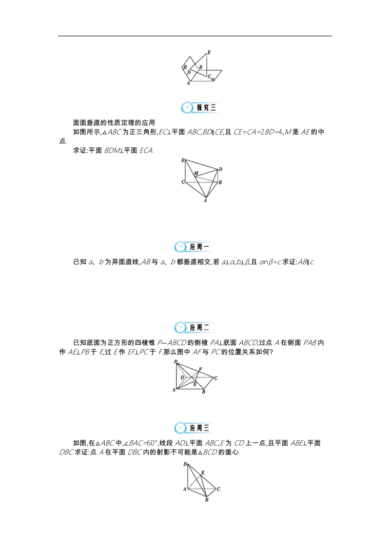 辽宁省高中数学必修二（人教b版）导学案：1.2.3空间中的垂直关系1-2.doc_第3页