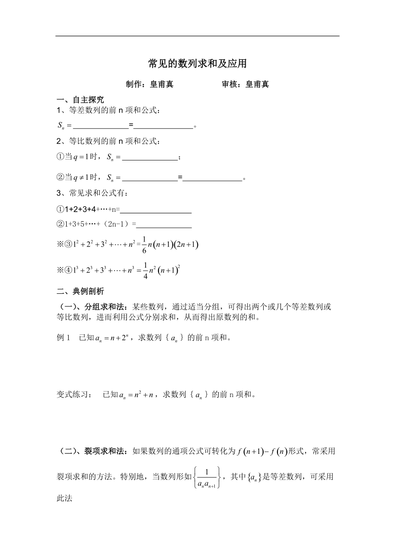 睢县回族高级中学数学必修5学案：17（新人教a版）.doc_第1页