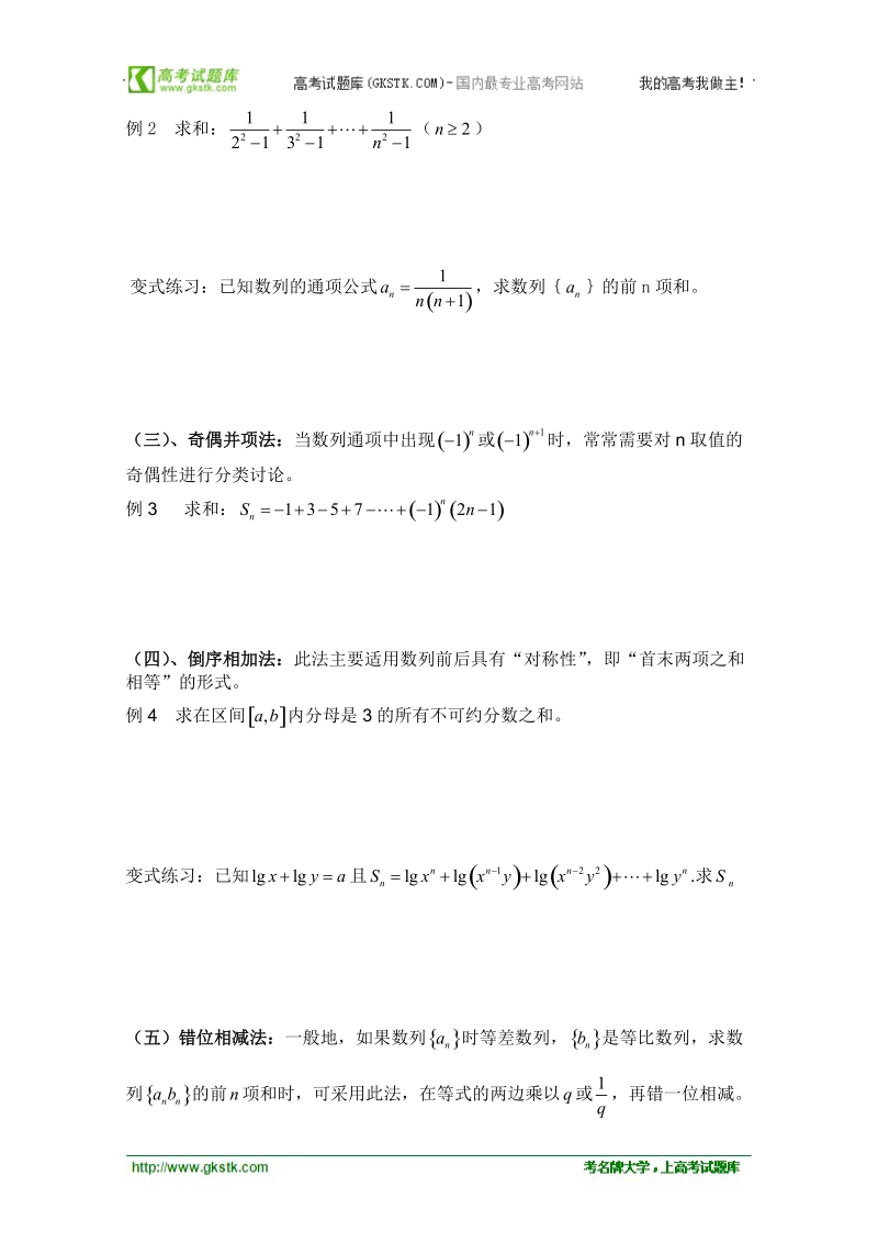 睢县回族高级中学数学必修5学案：17（新人教a版）.doc_第2页