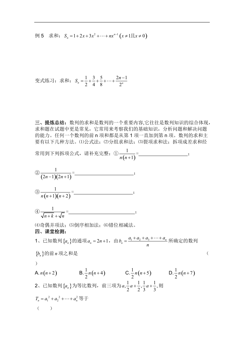 睢县回族高级中学数学必修5学案：17（新人教a版）.doc_第3页