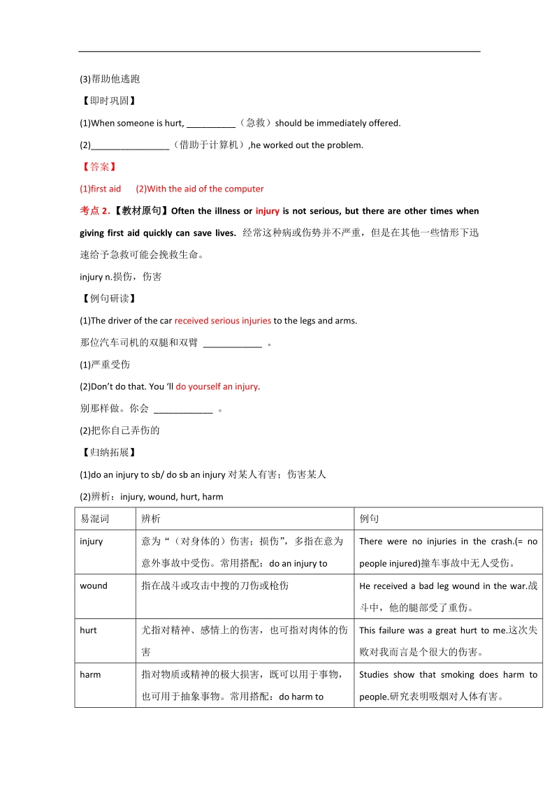 专题05 first aid（讲）-高二英语同步精品课堂（基础版）（必修5）（教师版）word版含答案.doc_第2页