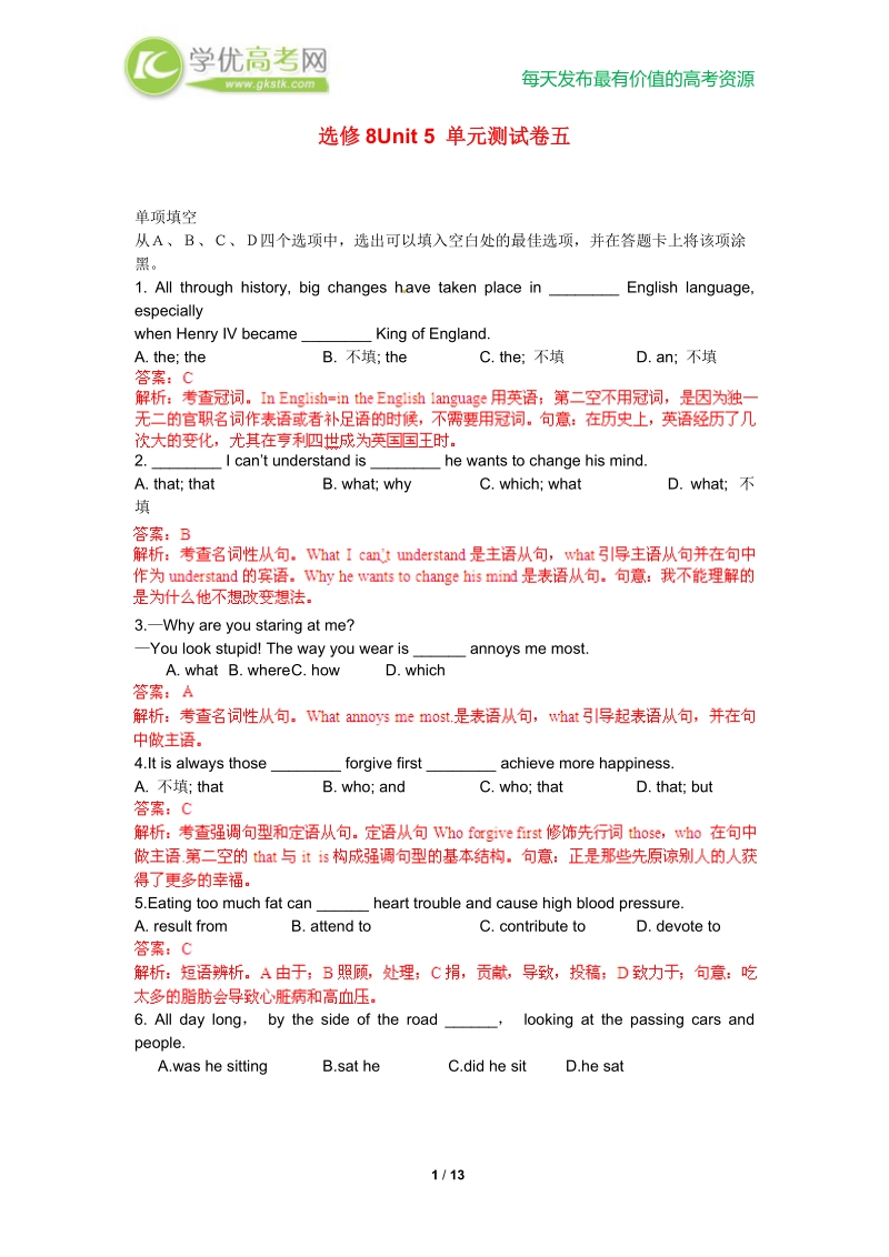 unit 5 单元测试卷五 新人教版选修8.doc_第1页