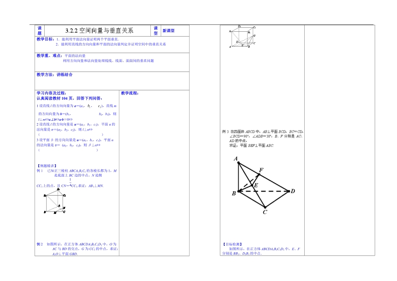 内蒙古翁牛特旗乌丹第一中学高中数学选修2-1：3.2.2空间向量与垂直关系（教师案）.doc_第1页