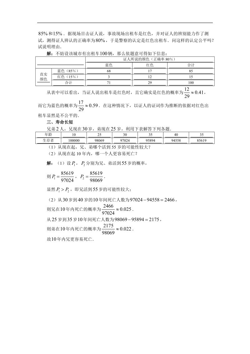 《频率与概率》文字素材1（新人教b版必修3）.doc_第2页