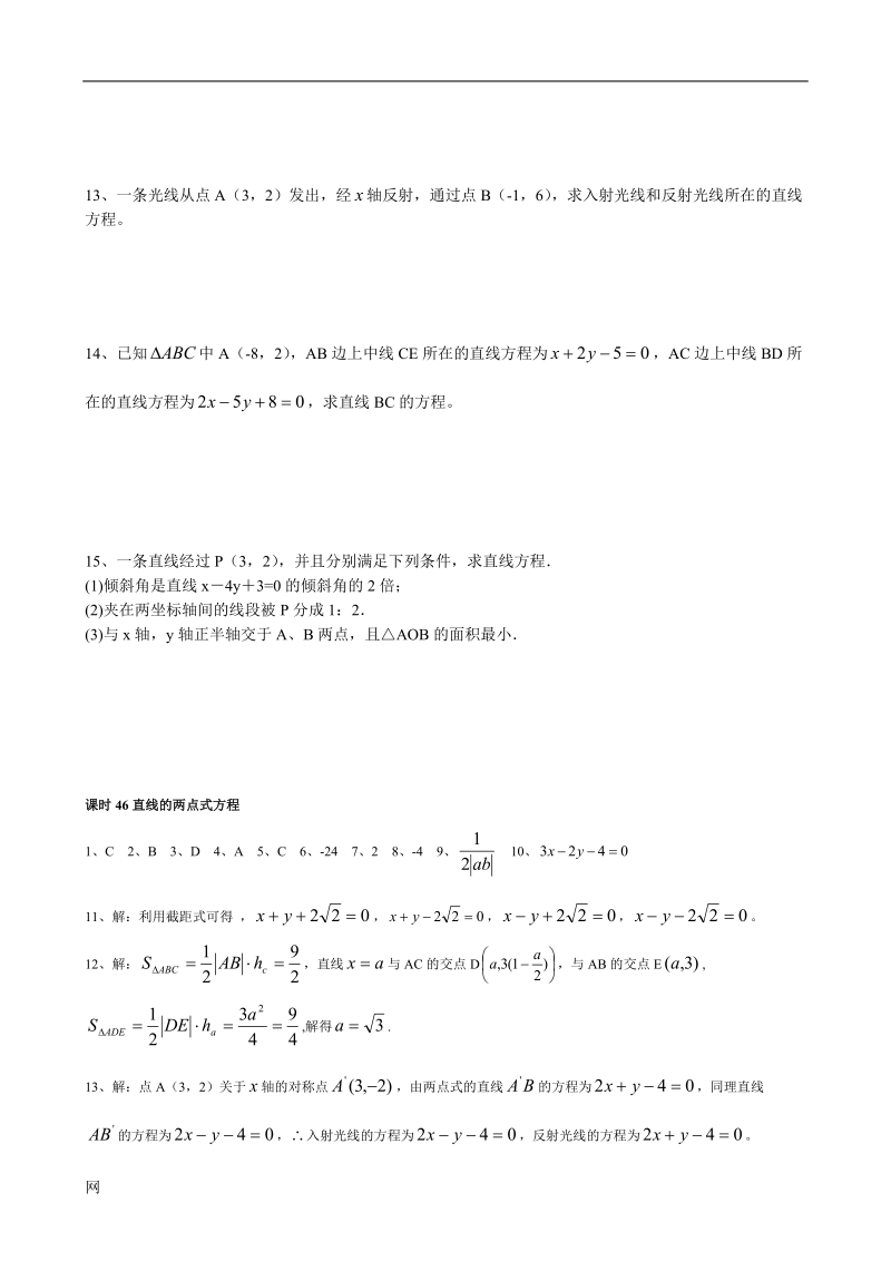 《直线的两点式方程》教案（人教b版必修二）.doc_第2页