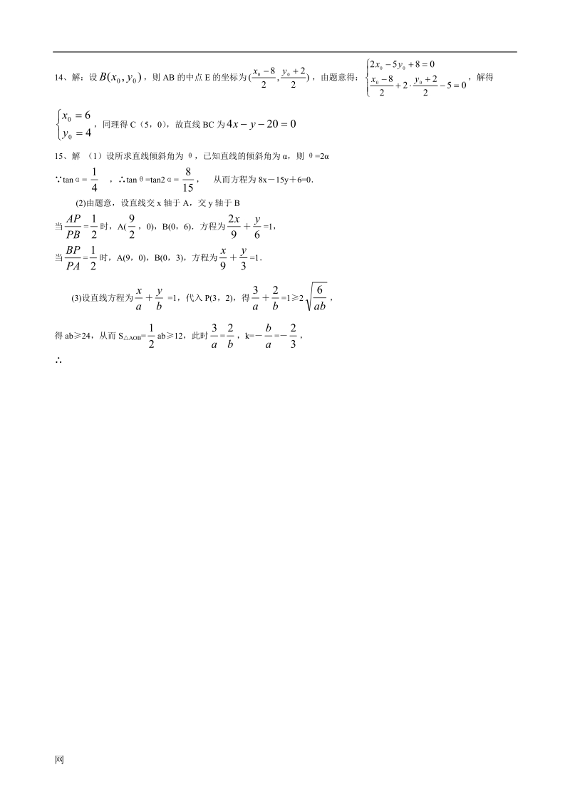 《直线的两点式方程》教案（人教b版必修二）.doc_第3页