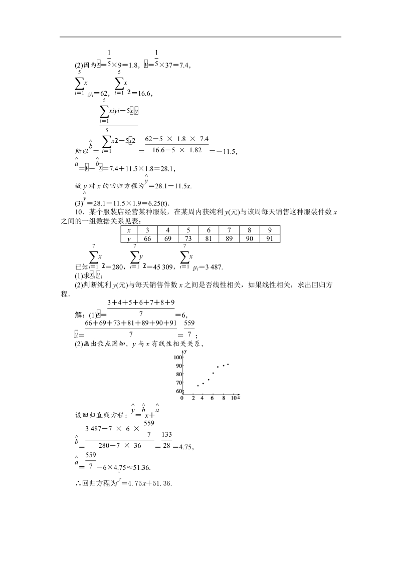 优化方案高中数学选修1-2（人教a版）：1.1 回归分析的基本思想及其初步应用 基础达标（含答案解析）.doc_第3页