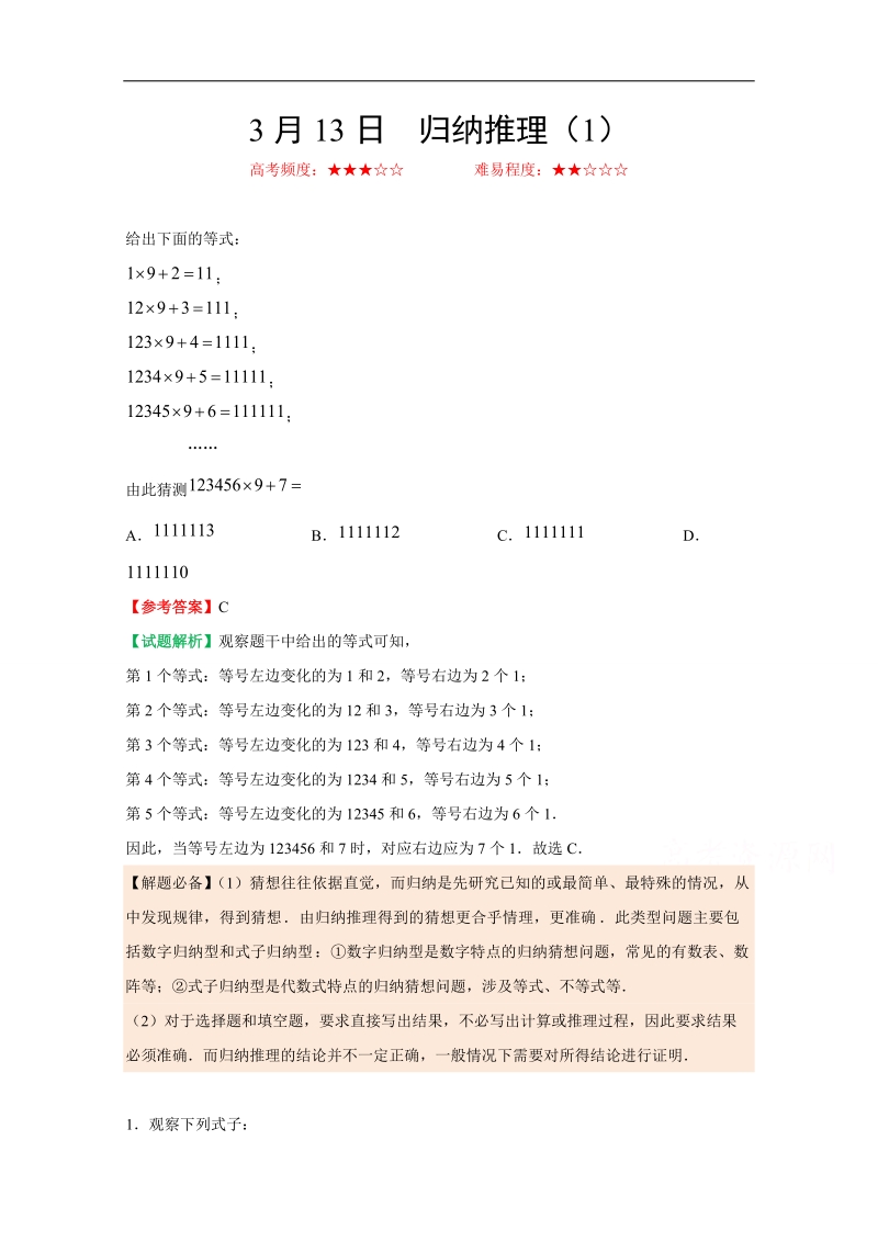 试题君之每日一题君高二理数人教a版选修2-2（3月13日-3月19日） word版含解析.doc_第1页