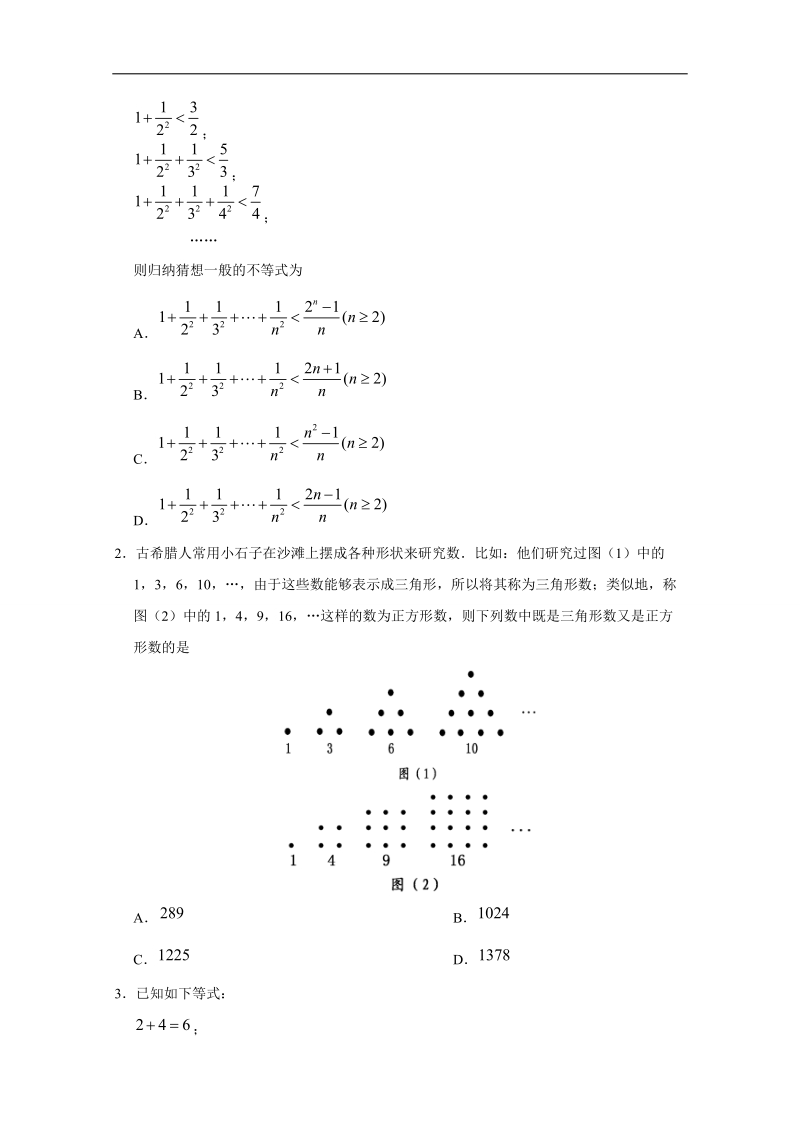 试题君之每日一题君高二理数人教a版选修2-2（3月13日-3月19日） word版含解析.doc_第2页