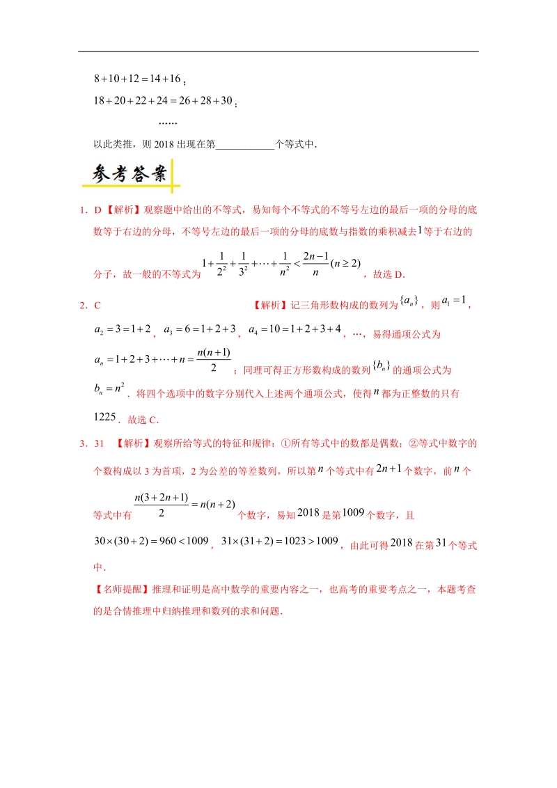 试题君之每日一题君高二理数人教a版选修2-2（3月13日-3月19日） word版含解析.doc_第3页