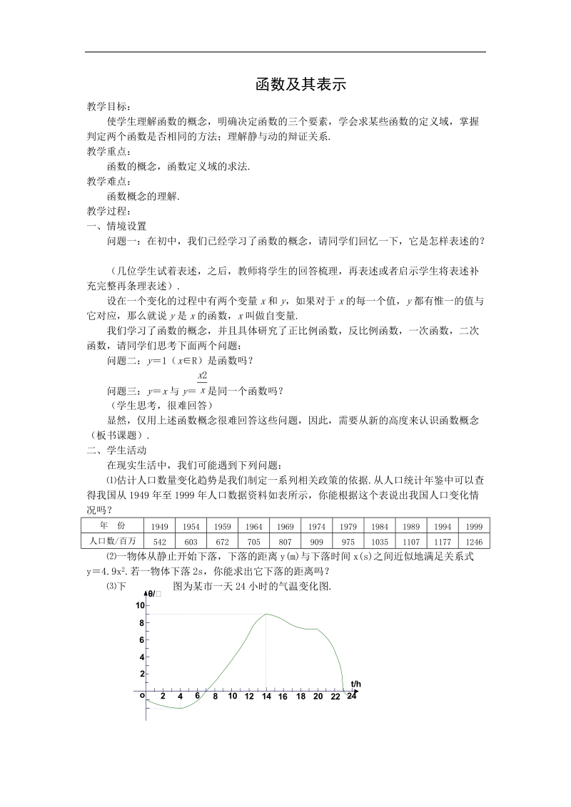 《函数及其表示》教案17（新人教a版必修1）.doc_第1页