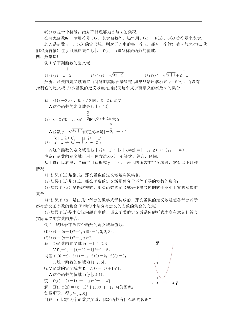 《函数及其表示》教案17（新人教a版必修1）.doc_第3页