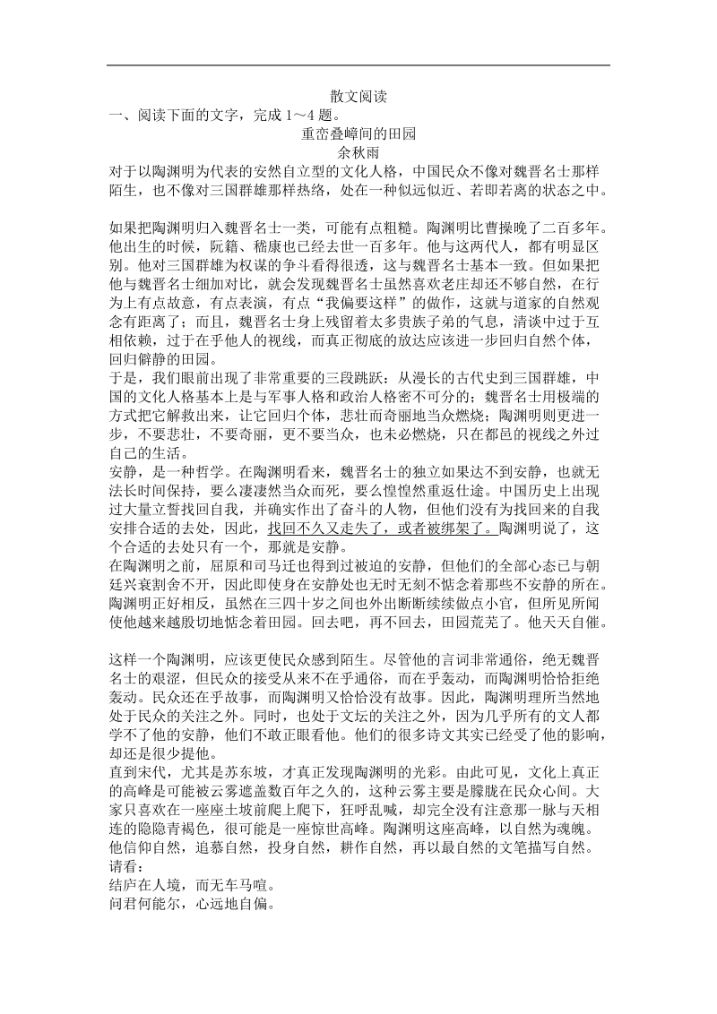 2016年高三一轮复习 散文阅读 单元测试5.doc_第1页