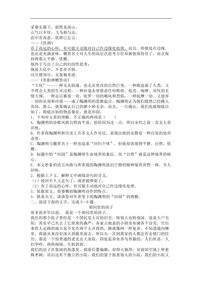 2016年高三一轮复习 散文阅读 单元测试5.doc_第2页