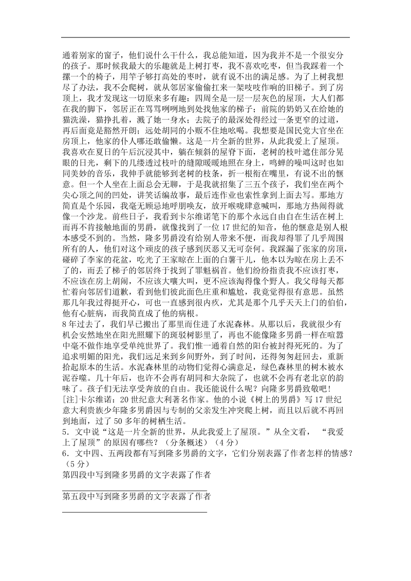 2016年高三一轮复习 散文阅读 单元测试5.doc_第3页