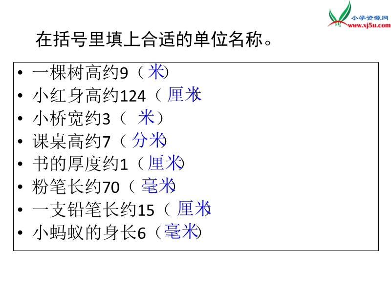 （苏教版）2016春二年级数学下册 第五单元5.3 练习五.ppt_第3页