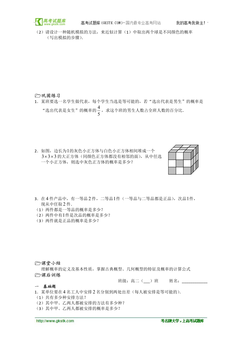 江苏省溧水县第二高级中学数学教学案必修3：第27课时（概率复习）.doc_第2页