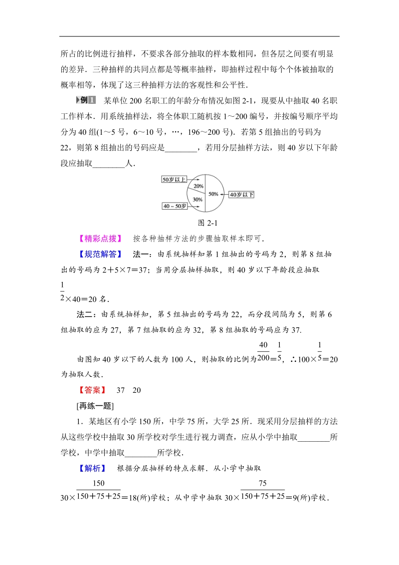 2018版高中数学（苏教版）必修3同步教师用书：第2章 章末分层突破.doc_第2页