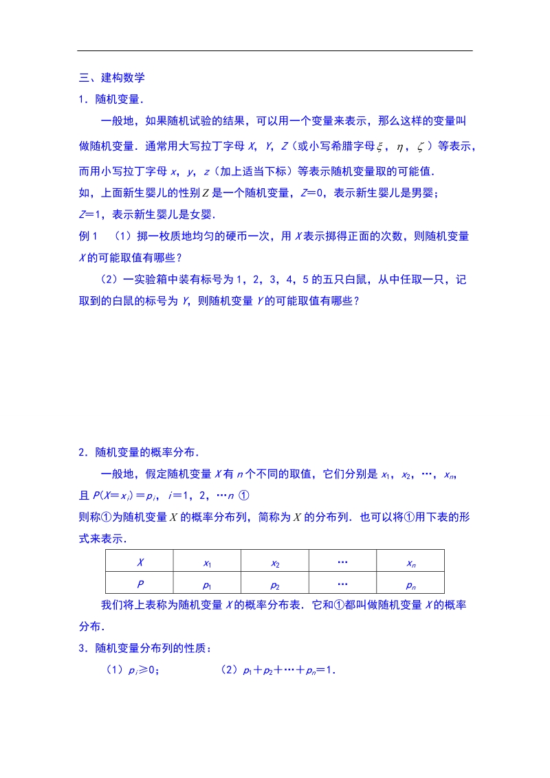 江苏省数学（苏教版）选修2-3理科导学案：排列组合与概率-随机变量及其概率分布（1）.doc_第2页