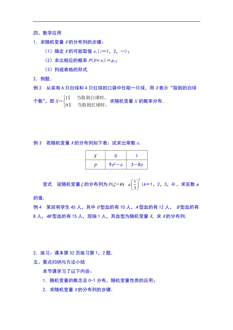 江苏省数学（苏教版）选修2-3理科导学案：排列组合与概率-随机变量及其概率分布（1）.doc_第3页