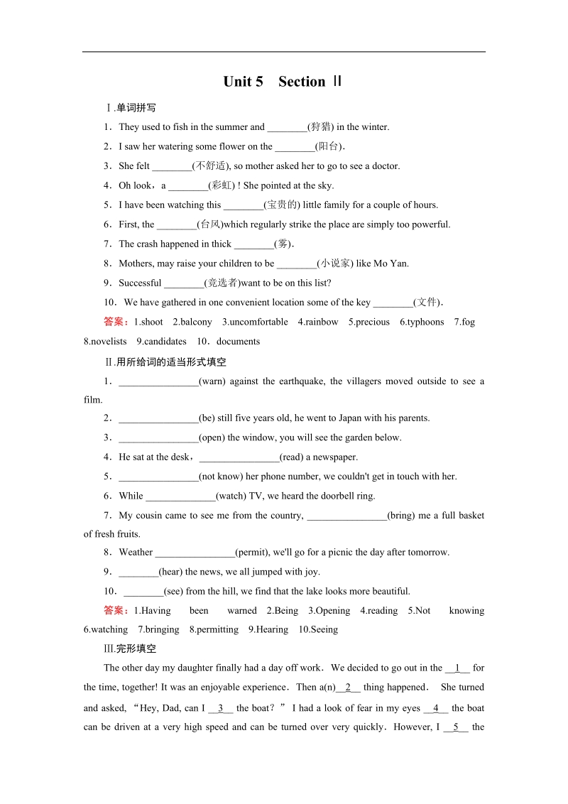 【成才之路】高中英语人教版选修6习题：unit 5 section 2.doc_第1页