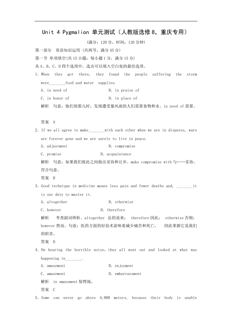 人教版选修8同步精炼（重庆专用）unit4 pygmalion单元测试.doc_第1页